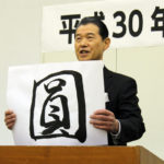 仕事始め 「1年平穏無事に」 名張市