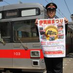 3日に伊賀線まつり 伊賀市の上野市車庫で
