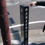 日本遺産道標が破損 手裏剣もぎ取られる 伊賀市内で