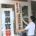 市議選の違反取締本部を設置 名張署