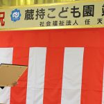 新たに認定こども園がオープン 名張市蔵持町原出