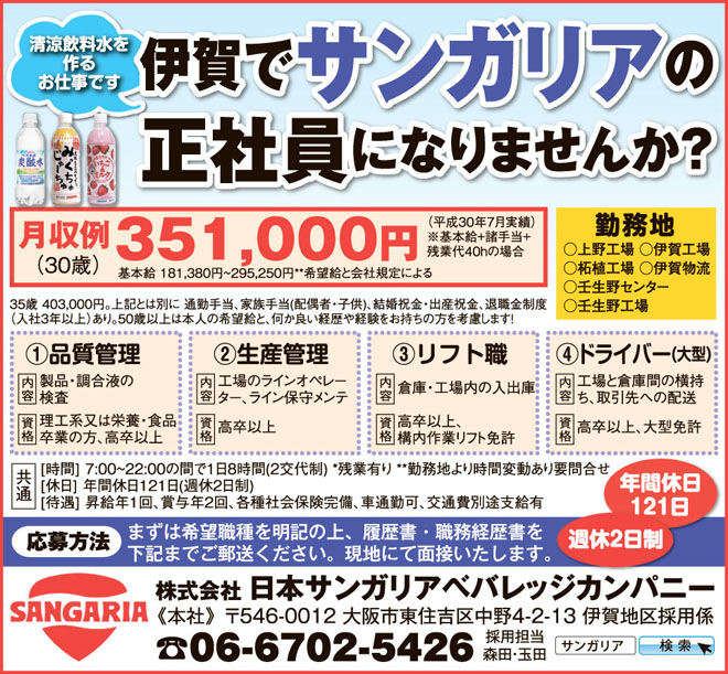 サンガリア732 2求人 伊賀タウン情報 You サンガリア732 2求人 伊賀タウン情報 You