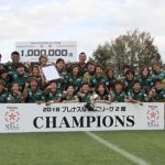 くノ一がリーグ優勝 来季は1部復帰 なでしこ2部