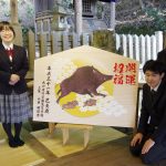 絵馬奉納「イノシシのように前向きに」あけぼの学園高生デザイン 伊賀・日置神社