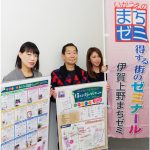 「ノウハウ体感して」伊賀上野まちゼミ 18店舗で受け付け