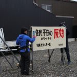 公衆トイレの場所決定に異議 住民有志が立看板 伊賀市で