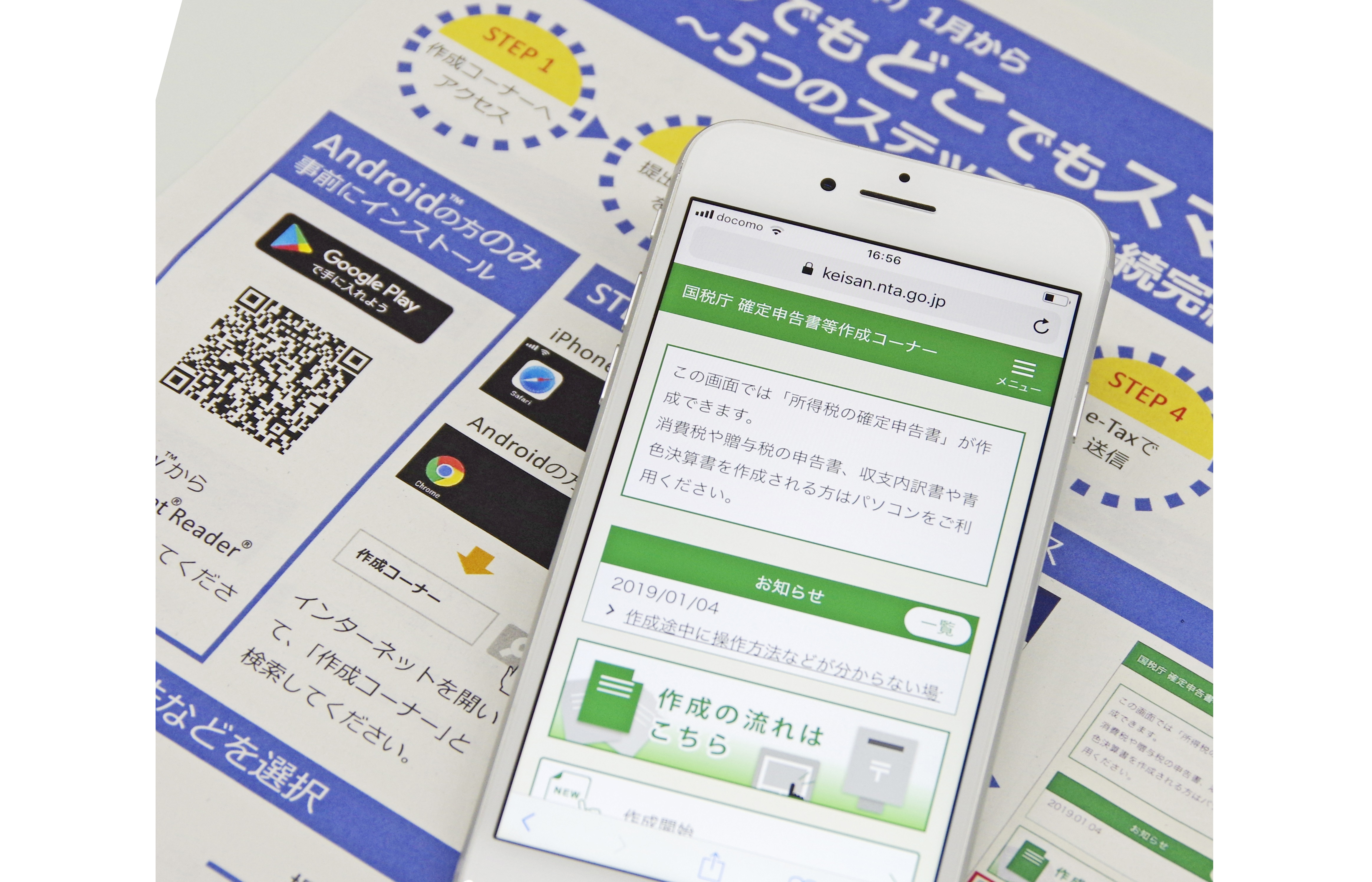 タックス スマホ イー