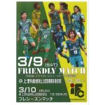 9日にOGチームらと交流戦 伊賀FCくノ一 伊賀市小田町で