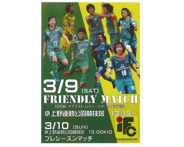 9日にOGチームらと交流戦　伊賀FCくノ一　伊賀市小田町で