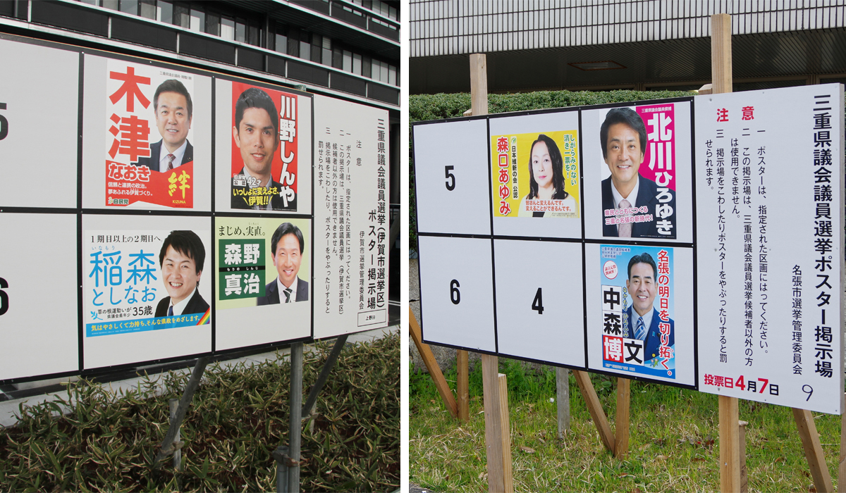 伊賀 市長 選挙