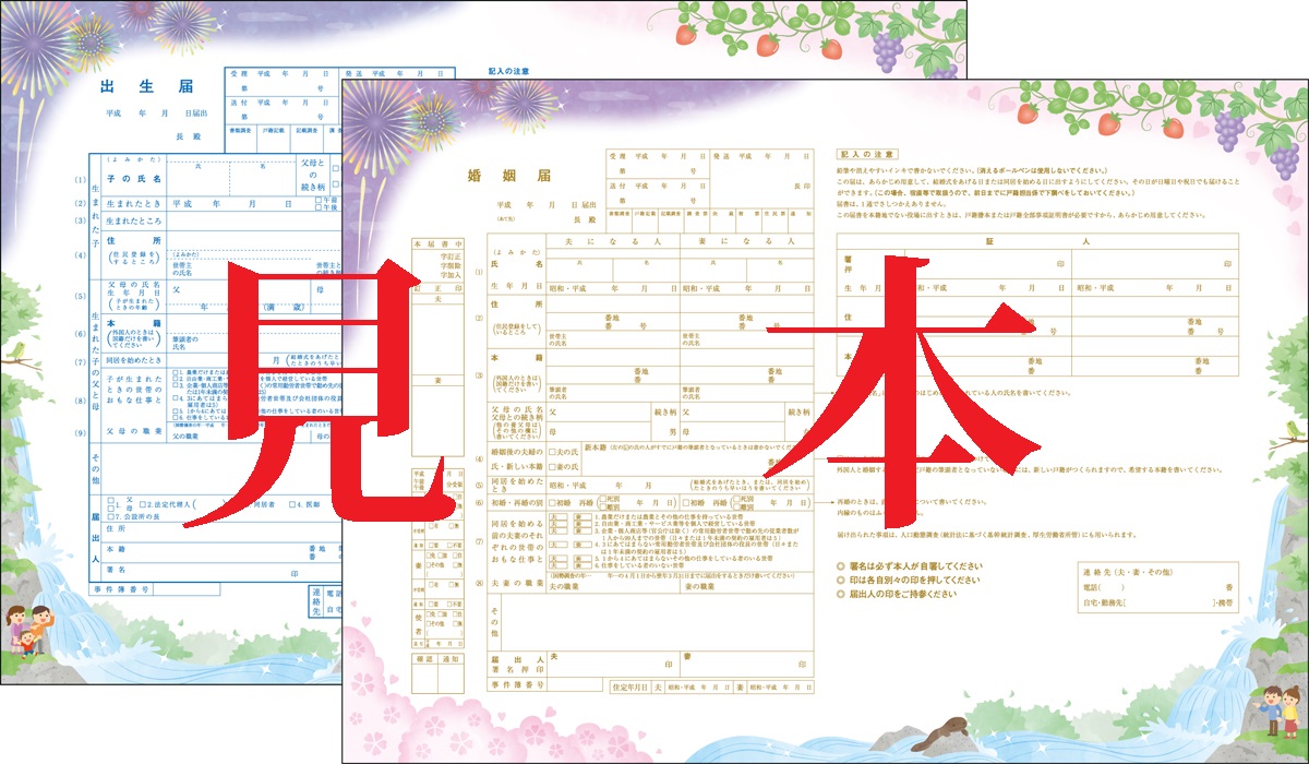オリジナルの婚姻届と出生届を作成 名張市 伊賀タウン情報 You