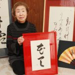 柴田仙舟さん40年節目の書展 19日から