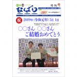 写真入りオリジナル広報紙 改元日に実施 名張市がサービス