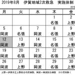 水曜の実施病院 8月から岡波総合が単独に 伊賀地域2次救急