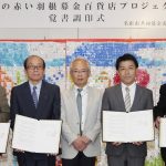 募金百貨店プロジェクト 名張の4事業所が参加