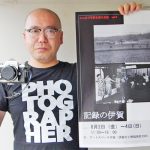 語る会の写真展 2日から伊賀市で