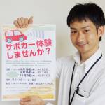 サポカーに関心持って 名張市で体験会