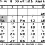 11月の実施体制発表 伊賀地域の2次救急