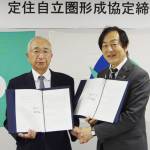 定住自立圏 山添村加入で伊賀市と協定