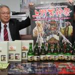 9町のだんじり 伊賀酒のラベルに 上野天神祭の応援で