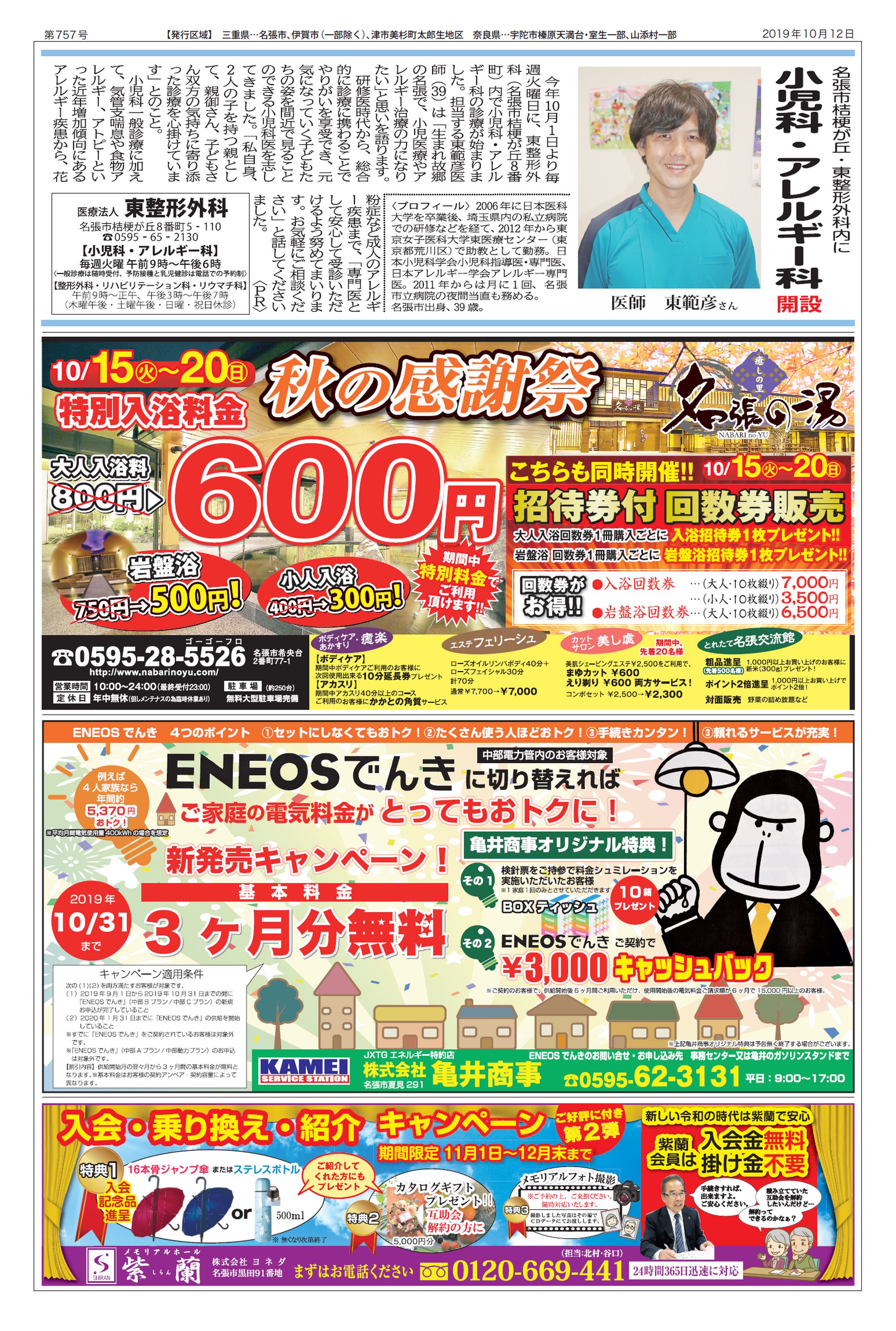 28 【伊賀タウン情報 YOU】