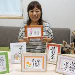 元気出る「ゆるり書」 伊賀市の伊藤さん