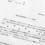 九州から納税通知 突然相続人に 伊賀市が戸籍書類を誤送付
