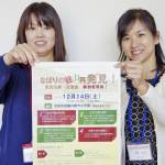 なばりの魅力再発見! 12月14日に意見交換・交流会