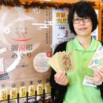 「御湯印」集めて 温泉7か所で