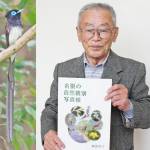 名張の自然を記録「後世に」 写真集発行・朝倉さん