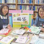 新春企画「本の福袋」 いがまち・大山田両図書室で 伊賀市