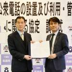 災害時の特設公衆電話設置で協定 名張市