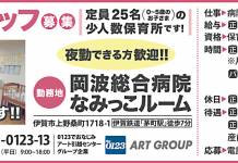 院内保育所スタッフ募集<岡波総合病院なみっこルーム>