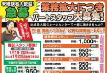 未経験者大歓迎!急募 パートスタッフ大募集! 地域最大級のホームセンターで一緒に働きませんか?<スーパービバホーム名張店>