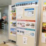 東日本大震災 県伊賀庁舎で岩手応援ポスター展 27日まで