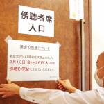 傍聴席の入場を制限 新型コロナ対応 名張市議会