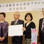 募金百貨店プロジェクト 名張市の不動産会社が参加