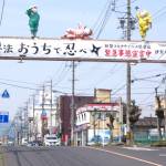 新型コロナ 「忍法 おうちで忍べ」アーチ看板に横断幕 伊賀市