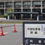市営駐車場5か所を10日まで閉鎖 旧市庁舎前など 伊賀市