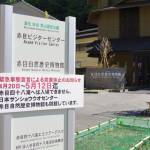 12日まで休館延長 赤目滝の観光施設 新型コロナ対策