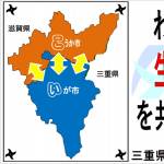 新たな圏域証配布 伊賀、甲賀両市の住民対象