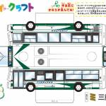 身近に走るバス作って ペーパークラフト公開 三重交通
