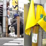 横断旗を設置 竹筒を旗差しに 名張地区まち協