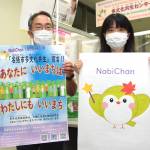 愛称は「NabiChan」 キャラも登場 名張市多文化共生センター
