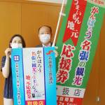 プレミアム食事券で地元飲食店を応援 名張商議所が発表