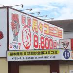 【PR】人気の新車が月々1万円で カーリース「フラット7」 オートセンターモリ