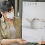 日常使いの器や道具「生活工芸展」 11日から伊賀市で