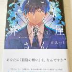 デビュー作の単行本発売 名張出身漫画家・吉良いとさん