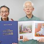 60周年記念の画集発刊 チャーチル会上野