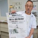 平和の尊さ考えて 23日に名張のアスピアで